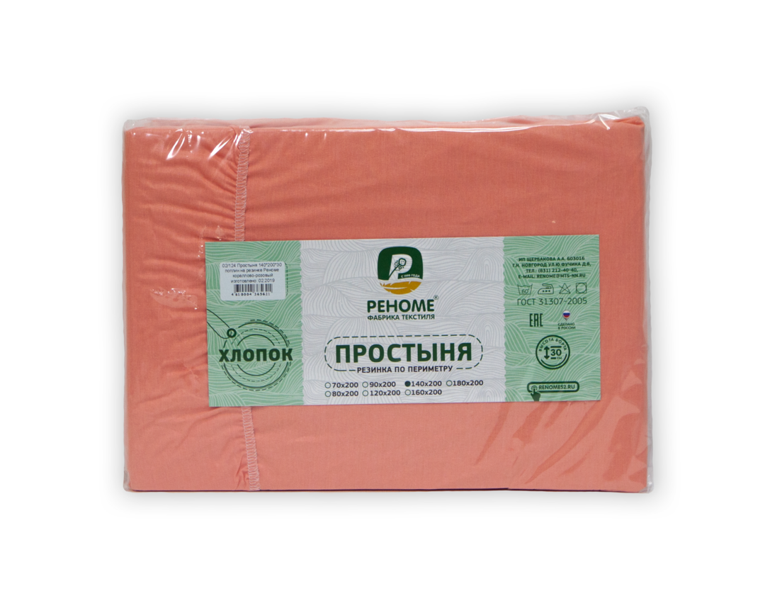 Простыня 120*200*30 поплин на резинке Реноме <кораллово-розовый> (арт.02/123)