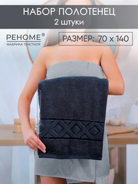 Набор полотенец махровых Ирбис из 2шт (70*140+70*140) Реноме, 19-3906 графит/14-4103 светло-серый<25/022,  2 шт, 70*140, 19-3906 графит/14-4103 светло-серый>