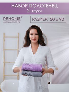 Набор полотенец махровых Канва из 2шт (50*90+50*90) Реноме, 16-3110 лиловый/17-0000 темно-серый<25/040,  2 шт, 50*90, 16-3110 лиловый/17-0000 темно-серый>