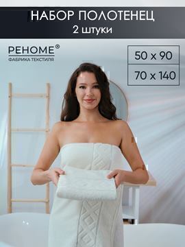 Набор полотенец махровых Ирбис из 2шт (50*90+70*140) Реноме, 11-0104 белый-молочный<25/012,  2 шт, 50*90+70*140, 11-0104 белый-молочный>