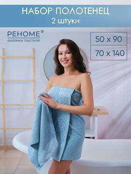 Набор полотенец махровых Сафари из 2шт (50*90+70*140) Реноме, 14-4508 голубой<25/059,  2 шт, 50*90+70*140, 14-4508 голубой>