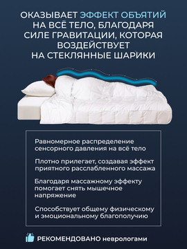 Одеяло Обними утяжеленное хлопок Реноме