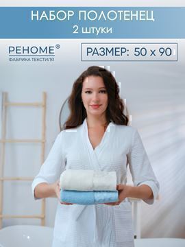 Набор полотенец махровых Сафари из 2шт (50*90+50*90) Реноме, 11-0104 белый-молочный/14-4508 голубой<25/051,  2 шт, 50*90, 11-0104 белый-молочный/14-4508 голубой>