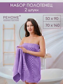 Набор полотенец махровых Канва из 2шт (50*90+70*140) Реноме, 16-3110 лиловый (сиреневый)<25/043,  2 шт, 50*90+70*140, 16-3110 лиловый (сиреневый)>