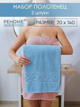 Набор полотенец махровых Ирбис из 2шт (70*140+70*140) Реноме, 14-1508 пудра/14-4508 голубой<25/020,  2 шт, 70*140, 14-1508 пудра/14-4508 голубой>
