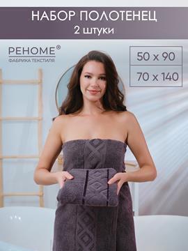 Набор полотенец махровых Ирбис из 2шт (50*90+70*140) Реноме, 18-1409 какао<25/016,  2 шт, 50*90+70*140, 18-1409 какао>