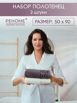 Набор полотенец махровых Сафари из 2шт (50*90+50*90) Реноме, 11-0104 белый-молочный/18-1409 какао<25/052,  2 шт, 50*90, 11-0104 белый-молочный/18-1409 какао>