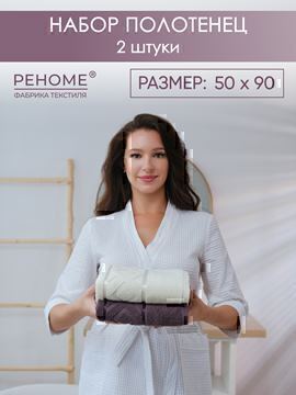 Набор полотенец махровых Ирбис из 2шт (50*90+50*90) Реноме, 11-0104 белый-молочный/18-1409 какао<25/008,  2 шт, 50*90, 11-0104 белый-молочный/18-1409 какао>