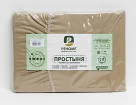 Простыня 180*200*30 поплин на резинке Реноме<кофе с молоком.> (арт.02/126)(Конструктор КПБ)
