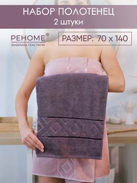Набор полотенец махровых Ирбис из 2шт (70*140+70*140) Реноме, 14-1508 пудра/18-1409 какао<25/021,  2 шт, 70*140, 14-1508 пудра/18-1409 какао>