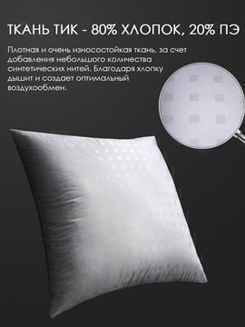 Подушка заменитель лебяжьего пуха тик For men Реноме