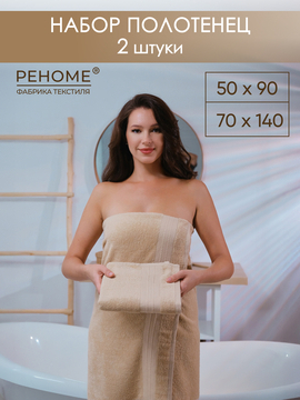 Набор полотенец махровых Кай из 2шт (50*90+70*140) Реноме, 13-1011 светло-бежевый<25/027,  2 шт, 50*90+70*140, 13-1011 светло-бежевый>