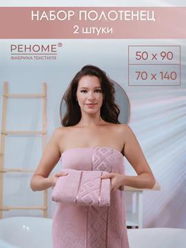 Набор полотенец махровых Ирбис из 2шт (50*90+70*140) Реноме, 14-1508 пудра<25/013,  2 шт, 50*90+70*140, 14-1508 пудра>