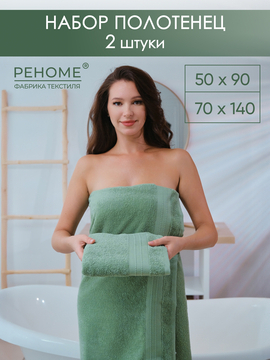 Набор полотенец махровых Кай из 2шт (50*90+70*140) Реноме, 16-6216 оливковый<25/029,  2 шт, 50*90+70*140, 16-6216 оливковый>