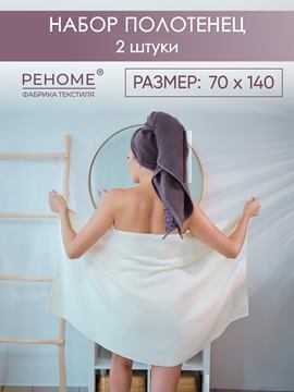 Набор полотенец махровых Сафари из 2шт (70*140+70*140) Реноме, 11-0104 белый-молочный/18-1409 какао<25/063,  2 шт, 70*140, 11-0104 белый-молочный/18-1409 какао>